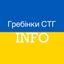 🇺🇦Гребінки СТГ- INFO💙💛 Avatar