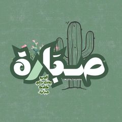 - صَبارة🌵. avatar