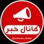 کانال خبر Avatar