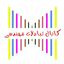 تبادلات مهندسی Avatar