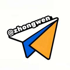 @zhongwen 中文语言安装包🅥汉化翻译 avatar