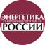 Энергетика и промышленность России Avatar