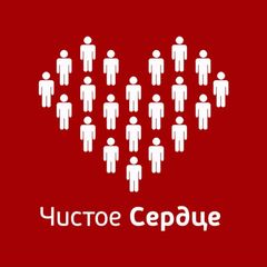 Чистое Сердце avatar