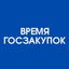 Время госзакупок Avatar
