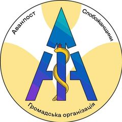 ГО "АВАНПОСТ СЛОБОЖАНЩИНИ" avatar