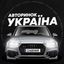 Авторинок Україна (авто, мото, техніка) Avatar