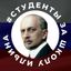 Студенты Zа Ильина Avatar
