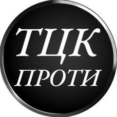 ТЦК ПРОТИ avatar