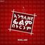 እንግሊዘኛ ፊልም በትርጉም Avatar