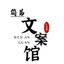 简易文案馆♥️ ͒ Avatar
