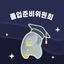 졸업준비위원회🎓 Avatar