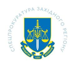 Спецпрокуратура Західного регіону avatar