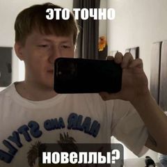 это точно новеллы? 👾 avatar