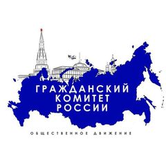 Гражданский комитет России (ГКР) 🇷🇺 avatar