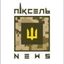 Піксель News Avatar