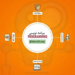 آموزش برنامه نویسی | Programming avatar