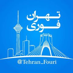تهران فوری 🏙 avatar