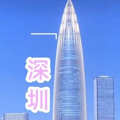 深圳快活林🏆(认证) avatar
