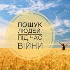 ЧАТ ● Пошук людей під час війни. avatar