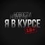 Я в курсе 18+ Avatar