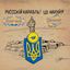 Основне про вторгнення українською мовою. UA Telegram канал by RTP для найважливішої інформації про Україна Росія війну Avatar