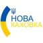 Нова Каховка \ Новини Avatar