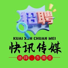迪拜|东南亚|求职|招聘|甩人|曝光 avatar