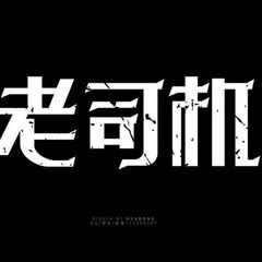 快手|偷拍|萝莉|学生|抖音⭕️ avatar