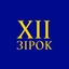 12 зірок Avatar