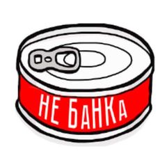Банка об этом не напишет avatar