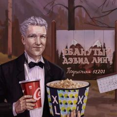 ебанутый Дэвид Линч avatar