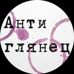 Антиглянец avatar