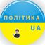 Політика UA 🇺🇦|Новини України 🇺🇦 Avatar