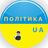 Channel Політика UA 🇺🇦|Новини України 🇺🇦 avatar