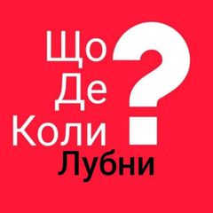 ЩДК? Лубни avatar