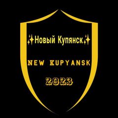✨Новый Купянск✨ avatar