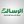 فرقة الرسالة الإنشادية avatar
