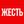 ЖЕСТЬ ВИДЕО | ЧП 18+ avatar