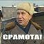 Срамота Avatar