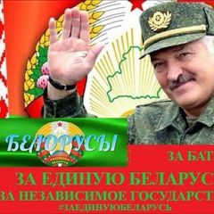 ЗА ЕДИНУЮ БЕЛАРУСЬ! Сила. 🇧🇾 avatar