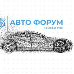 🚘 АВТО ФОРУМ | КРИВИЙ РІГ avatar