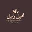 هيل وليل Avatar