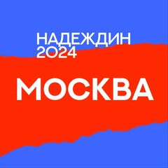Штаб Надеждина | Москва avatar