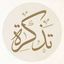 •تذڪرة• Avatar