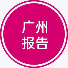 广州潮流一线报告 avatar