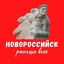 Раньше всех Новороссийск Avatar