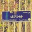 رادیو چهرازی و ... 🎧📚🎬 Avatar