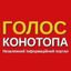 Голос Конотопа Avatar