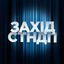 Захід.Стендап Avatar