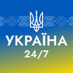 УКРАЇНА 24/7 ❗️ Новини avatar